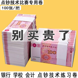 Film and Television props banknote student version cash counting voucher cash counting paper accounting practice roll 100 yuan for small coins