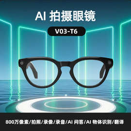V03-T6智能蓝牙通话眼镜800万像素可AI录像拍照黑科技翻译跨境