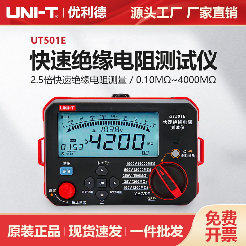 优利德快速绝缘电阻仪UT501E低电阻测量机电电力维修检测表