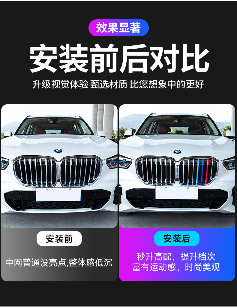 Suitable for BMW China net three-color strip 3 series 5 series 1 series 3gtX1X3X4X5 China net three-color buckle modification decorative strip