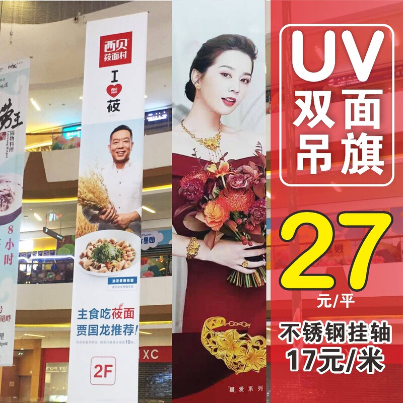 Shopping Mall Hanging Banners, Double-Sided Hanging Flags, Uv Double-Sided Spray-Printed Fabric with Black Backing, Double-Sided Spray-Printed Fabric Hanging Flags, Uv Double-Sided Mesh Fabric Transparent Hanging Flags