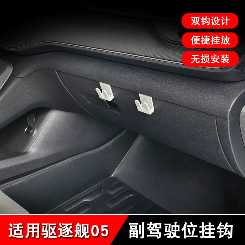 BYD Qin plusdmi /ev уничтожитель/copilot сиденье крюк интегрированная новая энергия автомобиль