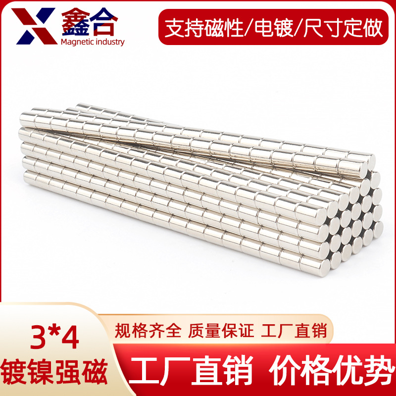 3*4mm钕铁硼强磁铁N35镀镍永磁小磁铁3*4圆柱形吸铁石厂家批发