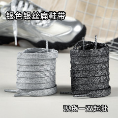 跨境银丝鞋带银色黑银色适配休闲鞋运动鞋银色德训鞋带绳一双