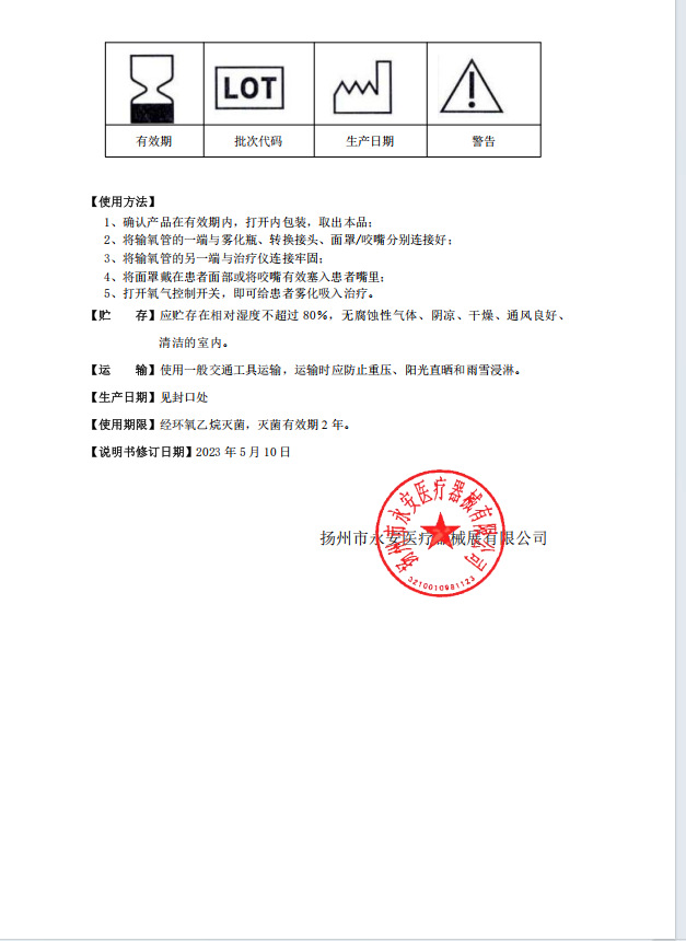永安一次性使用氧气雾化器2