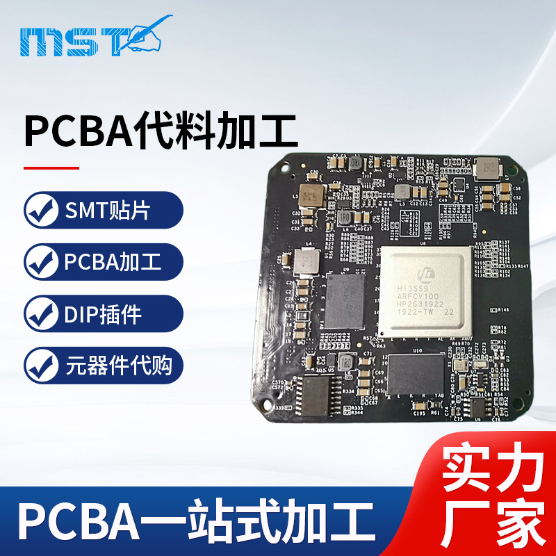 深圳PCBA包工包料SMT插件后焊多层线路板贴片加工厂一站式服务
