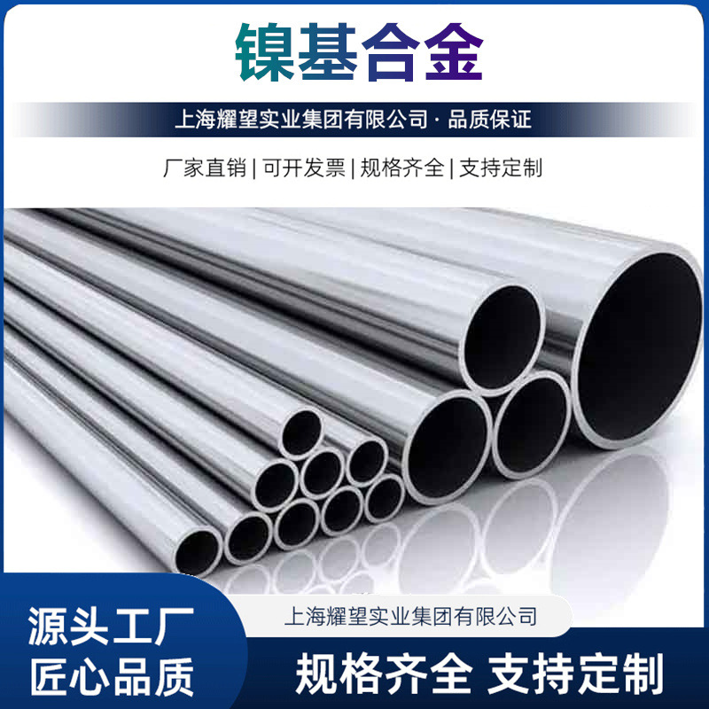 现货Incoloy800（N08800）镍基合金管材 高温合金板 合金钢带锻件