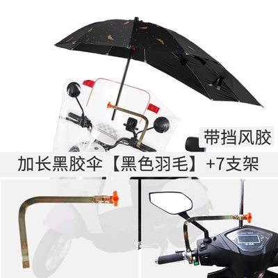 Bike Rain Shelters, Sun Protection — Elektromobil üçün ön şüşə çətiri (günlük) - with-windproof-rubberextended-black-rubber-umbrella-black-feather-seven-brackets-default-item