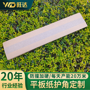 Manufacturer Produces Flat Paper Corner Protectors for Packaging, Made of Solid Paper, Pressure-Resistant, Anti-Collision, Thickened Cardboard Corner Protectors for Logistics Packaging