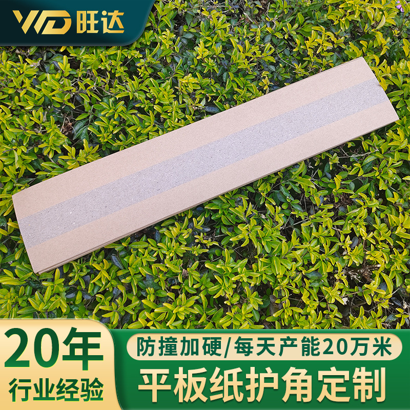 厂家生产平板纸护角打包用实心纸抗压防撞加厚硬纸板护角物流包装