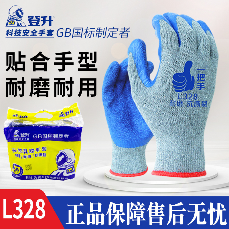 Dengsheng guantes de protección laboral de una manija 328 trabajo de los hombres de trabajo sumergido caucho engrosado antideslizante guantes de construcción