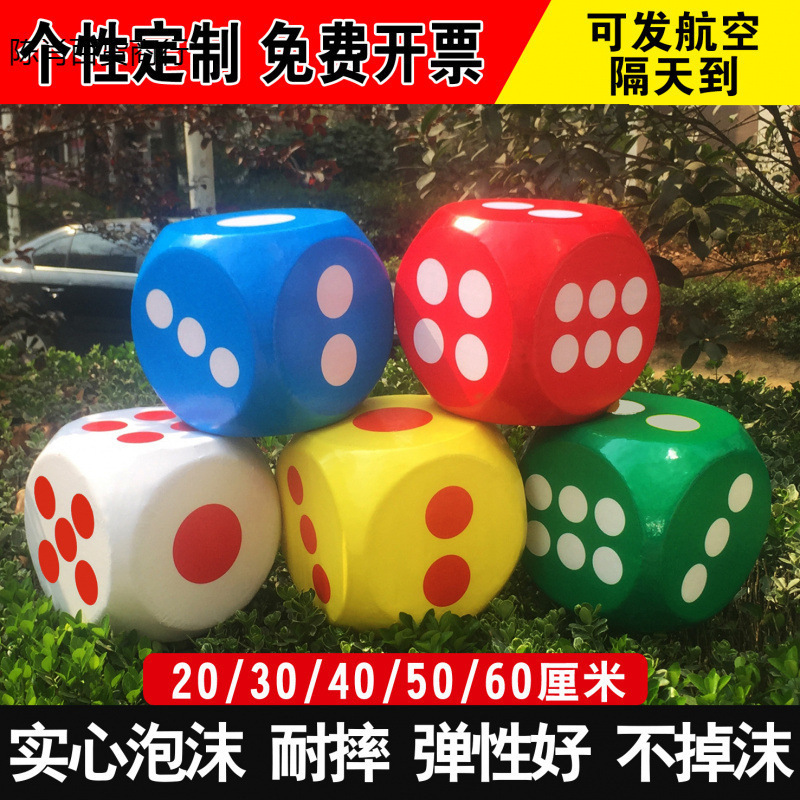 实心泡沫大色子骰子大号大骰子活动游戏教学道具接亲超大筛子|undefined