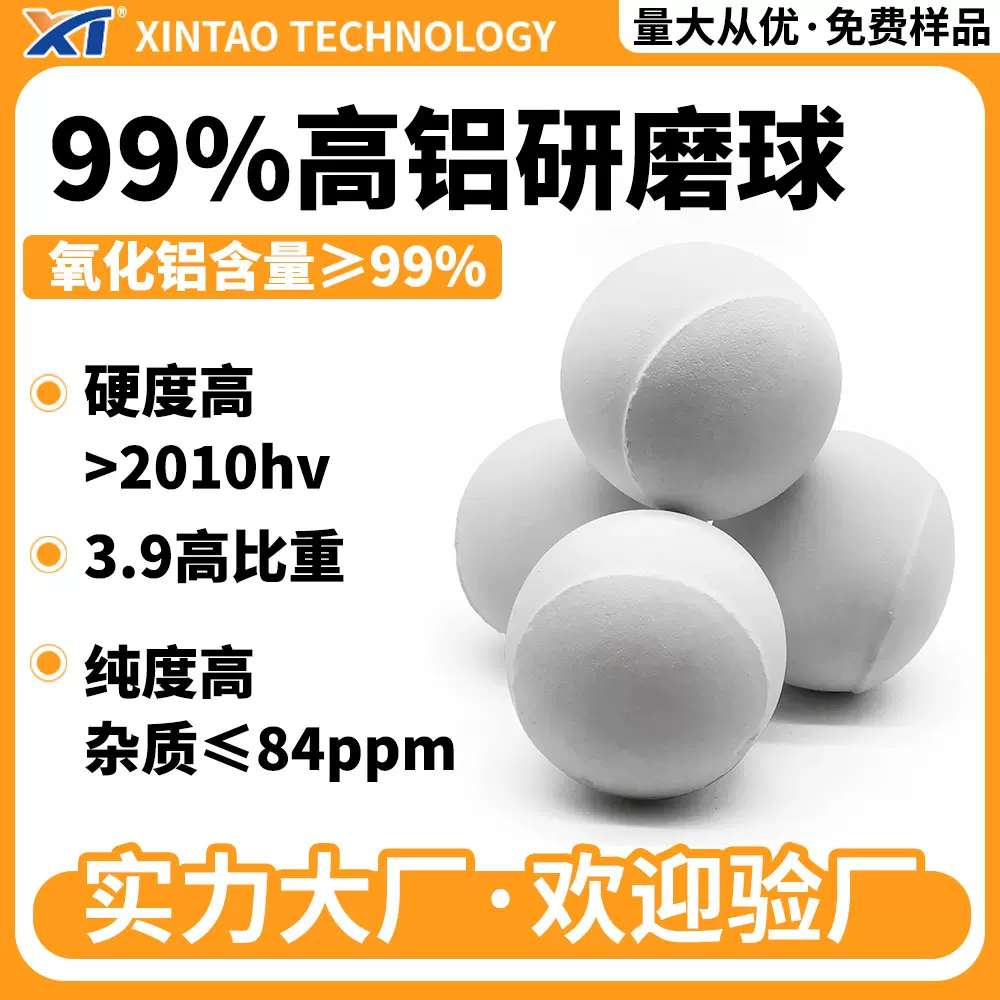 99惰性氧化铝研磨球 白度高无杂质耐磨高强度砂磨机纯铝研磨球