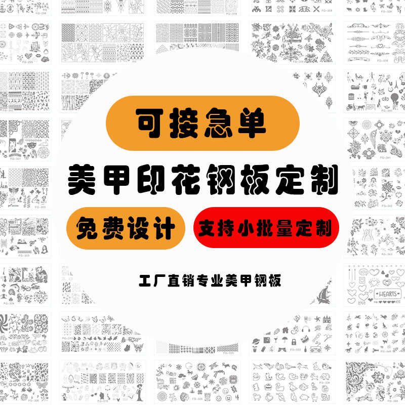 Nail art printing steel plate to map custom nail art steel plate transfer plate diy design small batch butterfly background nail art