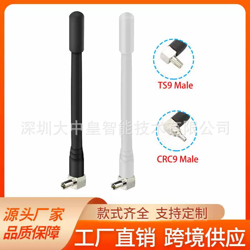 3G LTE 4G GSM/2.4G/433/915MHz天线TS9/CRC9弯头内针胶棒天线