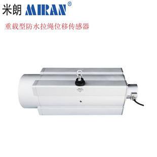 Milang MPSZFS2 heavy load type waterproof cable displacement sensor gate opening bridge crack monitoring meter