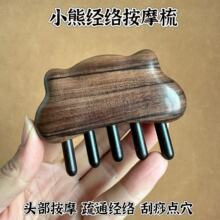 小熊按摩梳天然檀木云朵头部经络梳牛角梳子批发全身按摩神器礼品