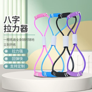 八字拉力器开肩美背塑形扩胸器 瑜伽健身普拉提辅助弹力8字拉力绳