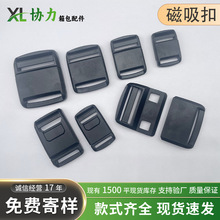 新款塑料磁铁插扣 磁力对扣背包快拆扣腰包磁吸扣磁铁卡扣
