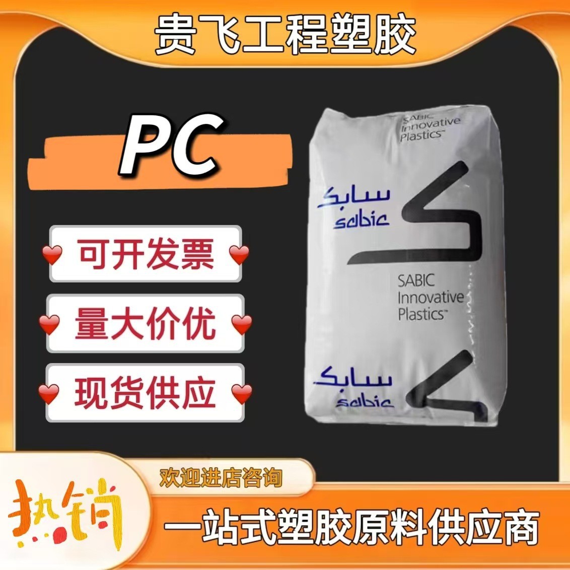 PC 沙伯基础 945NC 阻燃V0 本色 高流动 耐老化 汽车零部件原料