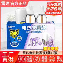 雷達電熱蚊香液薰衣草香防蚊驅蚊器插電式1加熱器2瓶補充正品