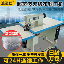 自动超声波无纺布封口机药包炭包热合焊接缝纫机玉米纤维袋包装机
