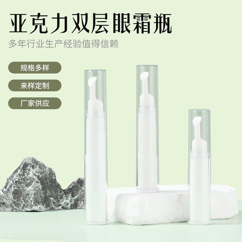 亚克力双层眼霜瓶化妆品包材真空瓶便携式AS真空分装瓶眼霜瓶