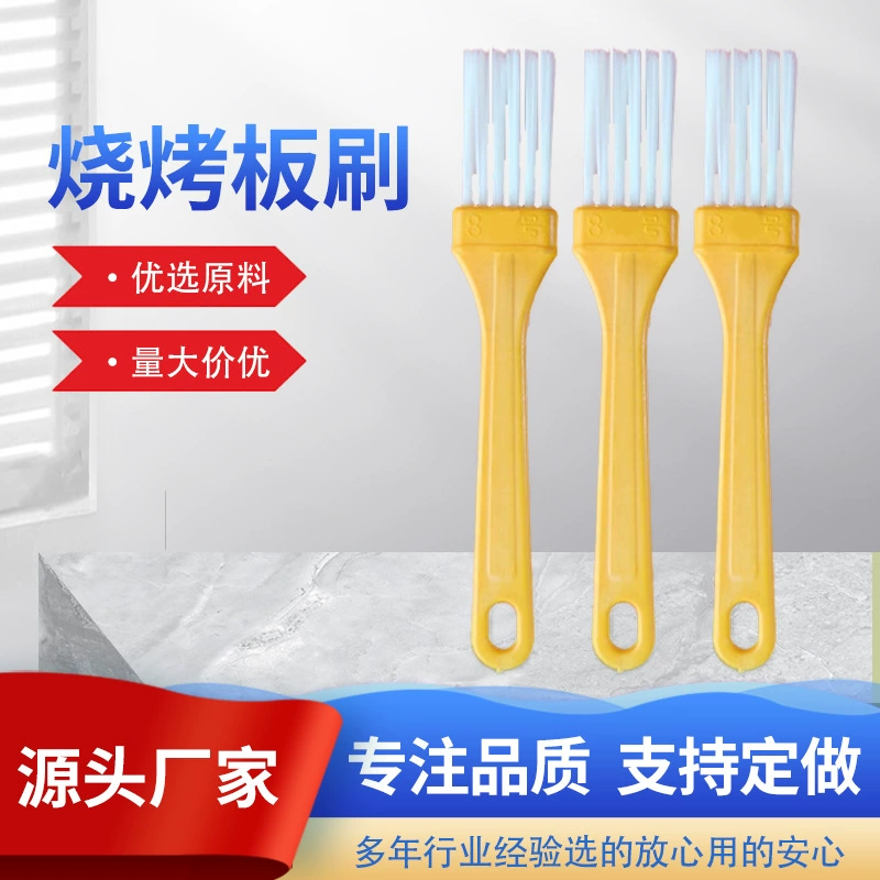 Пластиковая доска щетка желтая тонкая ручка толстая щетка щетка щетка клавиатура щетка масло щетка соус барбекю щетка