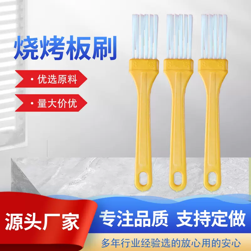 塑料板刷黄色薄柄厚毛刷 毛刷 键盘刷 刷油 刷酱烧烤刷