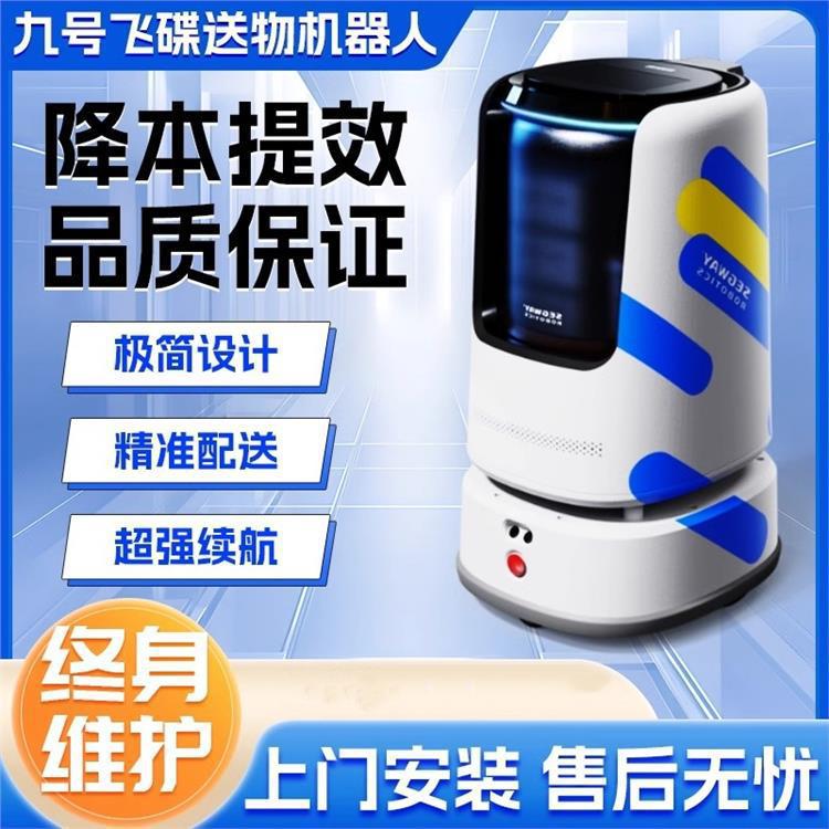 九号飞碟智能送餐客房配送自动电梯呼叫酒店机器人