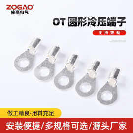 OT 圆形冷压端子 CIRCULAR COLD PRESS TERMINAL铜开口鼻接线端子