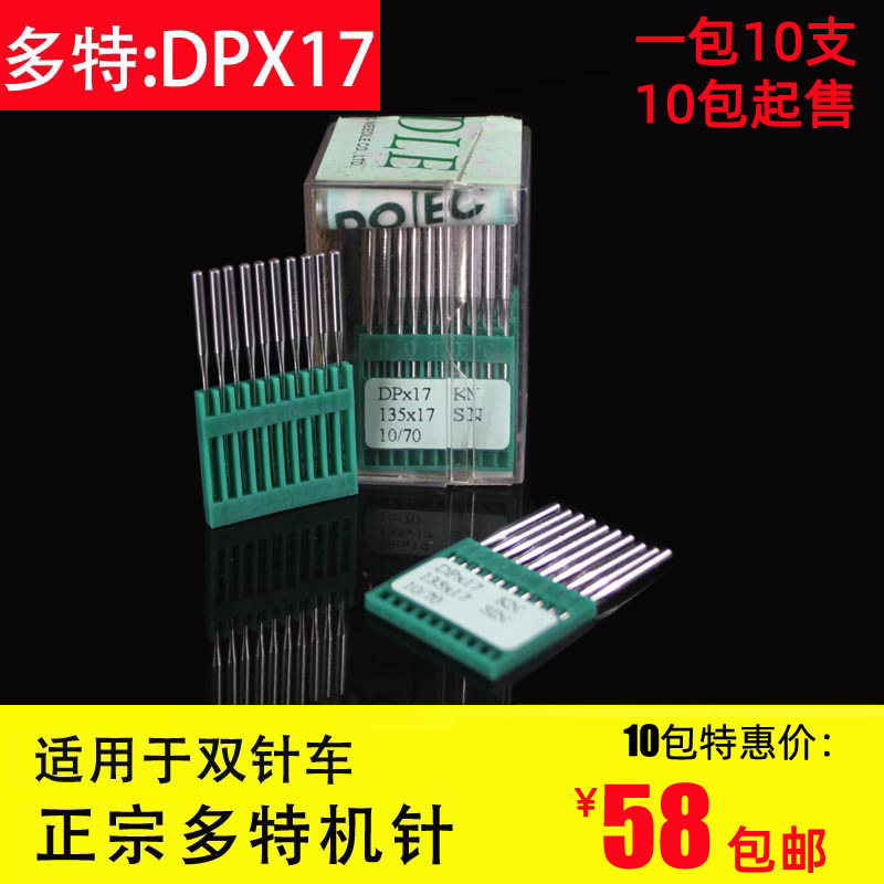 德国多特DPX17工业同步车电脑机针dp*17厚料平车DY车针花样机皮革