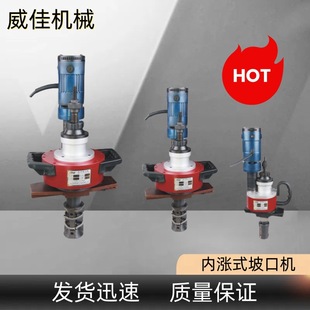 Metal pipe flat machine electric chamfering machine ISY-351 inner expansion beveling machine