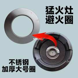 商用猛火炉灶加厚不锈钢圈避火圈配件大全节而猛一元炉灶配件油