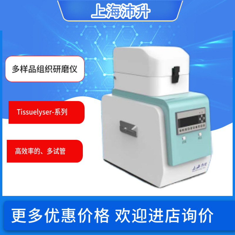 净信Tissuelyer-24/32/48/64/96L多样品组织研磨机提取纯化DNA