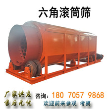 厂家供应大型无轴滚筒筛分机分段式冲孔网石头砖块六角形分离设备