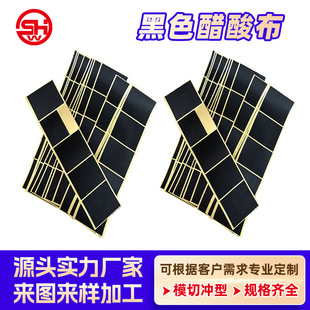 Die-Cut Processing Cable Fixing Tape Black Shading Acetate Tape Halogen-Free Fire-Proof Acetate Cloth Die-Cut Customization