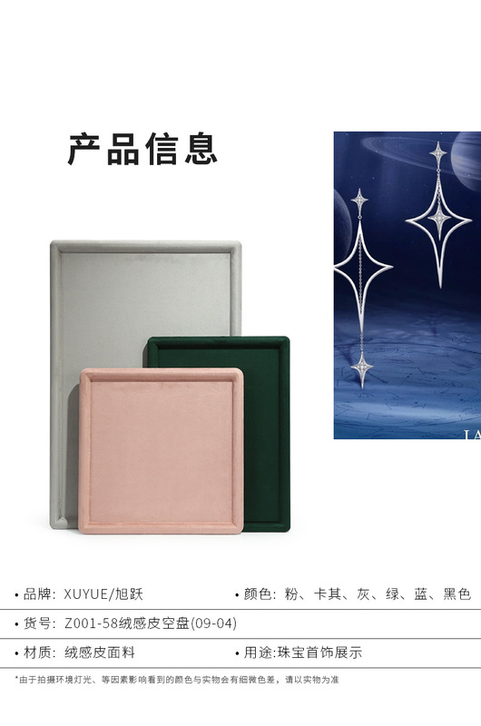 Z001-58絨感皮空盤(09-04)-(旭躍)詳情頁_07