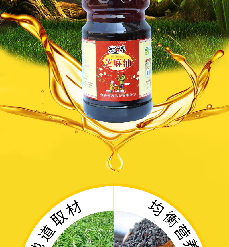 2.5芝麻油_02.jpg