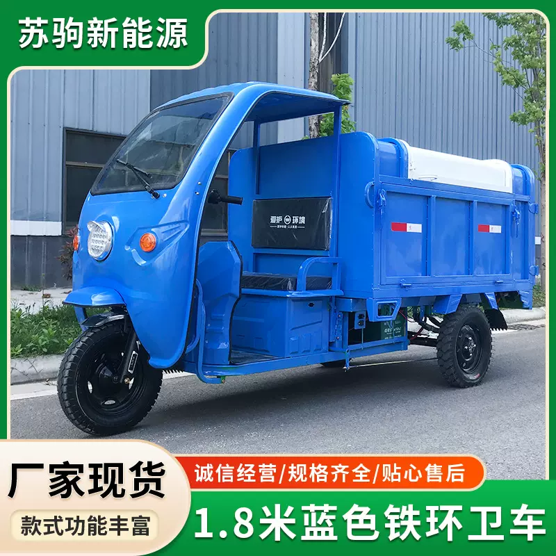 蓝色1.8m通用铁环卫车金属车厢垃圾转运车遮阳挡雨电动三轮清运车