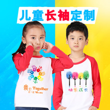 儿童t恤印制长袖文化衫幼儿园服diy衣服印做广告衫小学生T恤印制