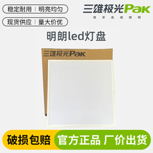 三雄极光明朗面板灯灯盘60x60平板灯方型暗装天花板集成吊顶led灯