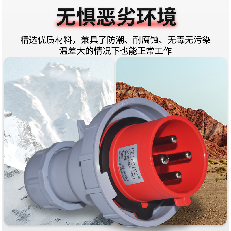 IEC60309防水直插式阻燃冷藏工业插头耦合器连接器电源插座IP67