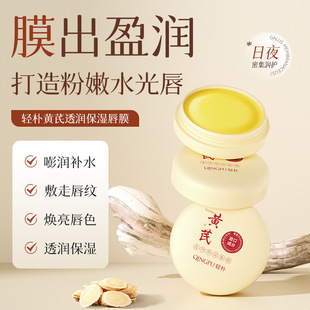 Light Park Astragalus Moisturizing Lip Mold Gel Hydrating and Moisturizing Autumn and Winter Dry Cracking Dead Skin Lip Balm Lip Oil Essential Oil