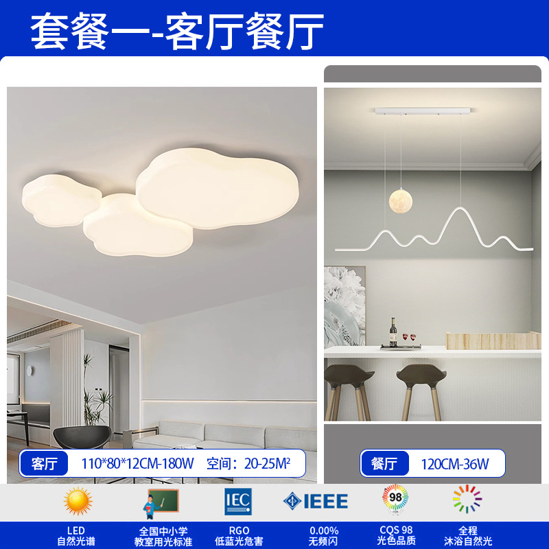 Luz de sala de estar de espectro completo simple moderna crema viento pasillo luz principal 2025 nuevo dormitorio nubes lámparas de techo