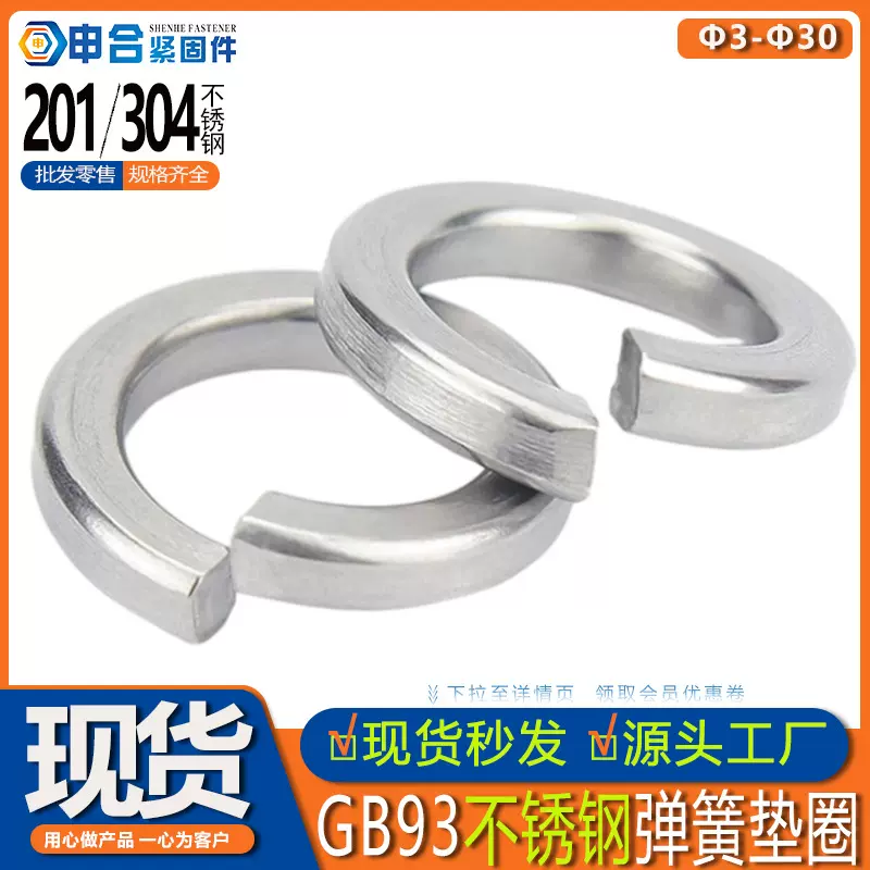 201不锈钢弹垫圈304不锈钢弹簧垫圈GB93开口金属弹簧弹垫φ3-φ36