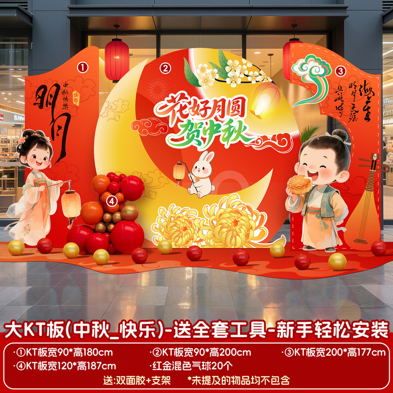 中秋国庆节氛围场景布置装饰商场店铺主题活动美陈背景墙kt板摆件|undefined