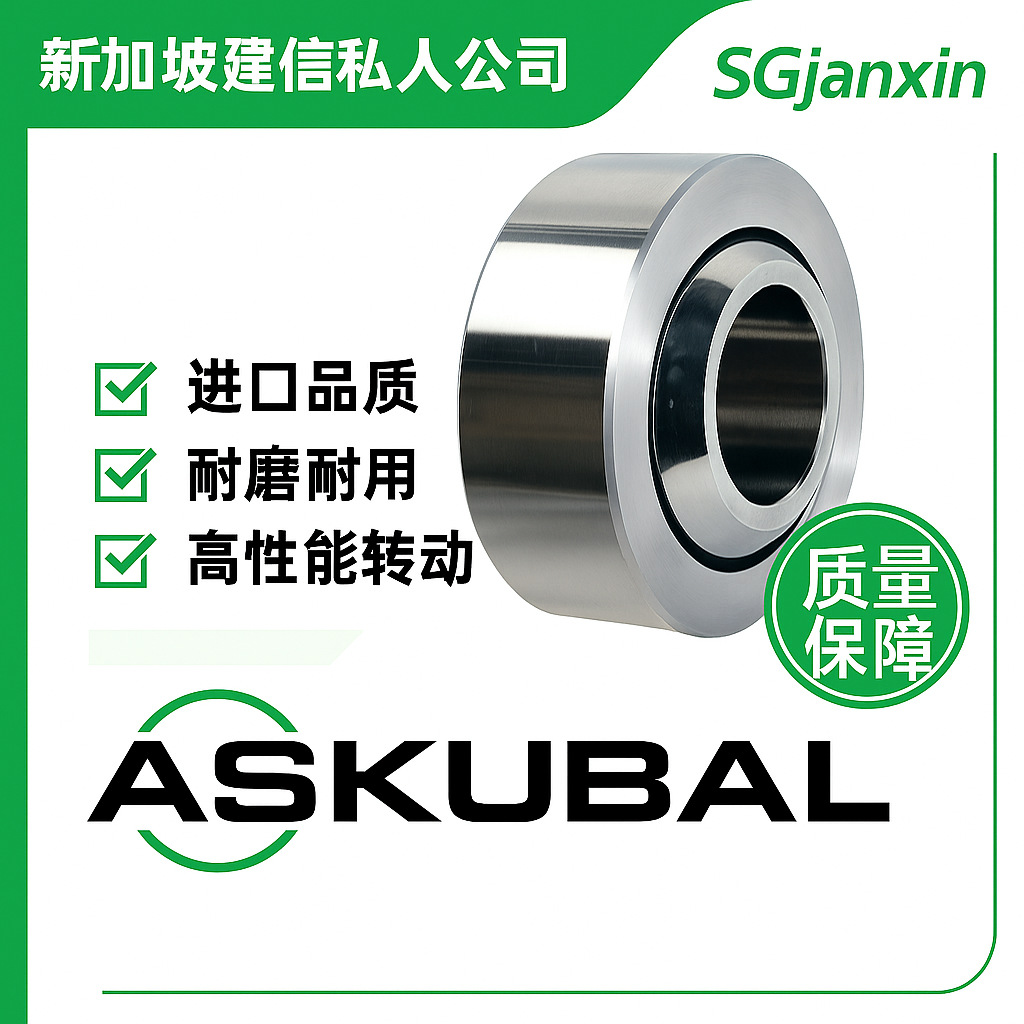 德国ASKUBAL进口GE90-DO2RS GE100-DO GE100-DO2RS万向关节轴承