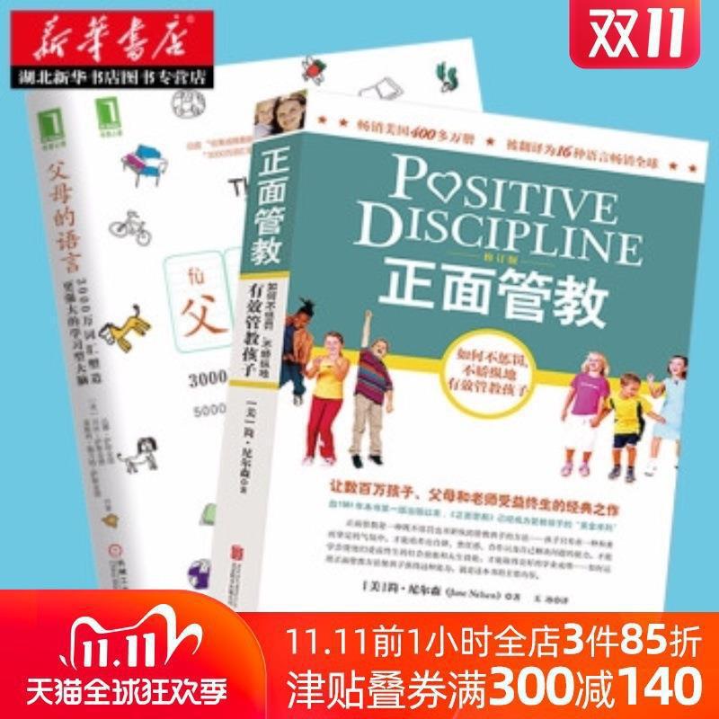 Fan Deng Recommends Parenting Books: the Language of Parents + Positive Discipline, 2 Volumes in Total. Parenting Books That Parents Must Read