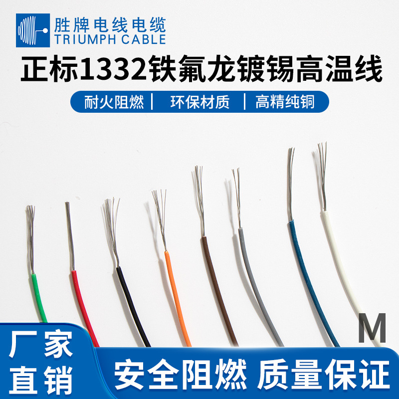 UL1332美标10AWG~30AWG铁氟龙高温线200℃氟塑线耐温300V